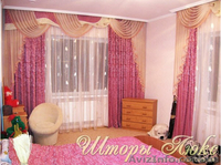 Продаем шторы, тюль, ламбрекены Кировоград. Пошив штор на заказ - <ro>Изображение</ro><ru>Изображение</ru> #1, <ru>Объявление</ru> #672212