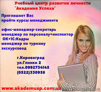 Летние экспресс - курсы в Кировограде. Получи профессию и работу уже этим летом! - <ro>Изображение</ro><ru>Изображение</ru> #2, <ru>Объявление</ru> #691763