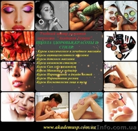 ШКОЛА КРАСОТЫ И СТИЛЯ - <ro>Изображение</ro><ru>Изображение</ru> #1, <ru>Объявление</ru> #696963