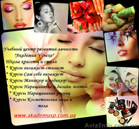 18 июля 2012 года в 18:00 начало занятий по курсу   «САМ СЕБЕ ВИЗАЖИСТ: КУРСЫ ВИ - <ro>Изображение</ro><ru>Изображение</ru> #1, <ru>Объявление</ru> #696955