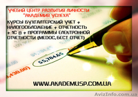 !!!Курсы 1С !!!!!!!!Бухгалтерия(8.2. новейшая версия) в Кировограде.!!!! - <ro>Изображение</ro><ru>Изображение</ru> #5, <ru>Объявление</ru> #603510