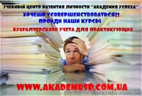 Курсы 1С Бухгалтерия(8.2. новейшая версия) . - <ro>Изображение</ro><ru>Изображение</ru> #4, <ru>Объявление</ru> #603555