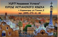 "-Курсы  Испанский язык в Кировограде  для детей, школьников начальных классов." - <ro>Изображение</ro><ru>Изображение</ru> #3, <ru>Объявление</ru> #616308