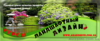 ---------Курсы ландшафтного дизайна в Кировограде.------------- - <ro>Изображение</ro><ru>Изображение</ru> #2, <ru>Объявление</ru> #616516