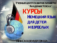 =-=Курсы  Немецкий язык в Кировограде для детей, школьников начальных классов.=- - <ro>Изображение</ro><ru>Изображение</ru> #5, <ru>Объявление</ru> #616431