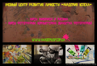 Преподаватели курсов «Живопись, рисунок», «Фотография, компьютерная обработка фо - <ro>Изображение</ro><ru>Изображение</ru> #1, <ru>Объявление</ru> #715807