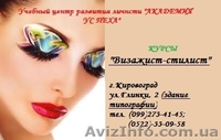 Преподаватель по курсу «Визажист-стилист  с хорошим опытом». - <ro>Изображение</ro><ru>Изображение</ru> #2, <ru>Объявление</ru> #715815