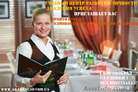 Курсы  Админ. гостиницы и ресторана в Кировограде + англ. - <ro>Изображение</ro><ru>Изображение</ru> #4, <ru>Объявление</ru> #607841