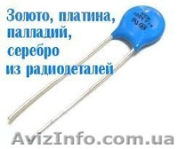 КУПЛЮ ЛОМ ДРАГОЦЕННЫХ МЕТАЛЛОВ. - <ro>Изображение</ro><ru>Изображение</ru> #7, <ru>Объявление</ru> #754976