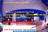 Администратор гостиницы (1-й Базовый уровень) - <ro>Изображение</ro><ru>Изображение</ru> #4, <ru>Объявление</ru> #773563