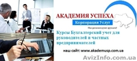 Бухгалтерский учет для руководителей и частных предпринимателей - <ro>Изображение</ro><ru>Изображение</ru> #1, <ru>Объявление</ru> #776169