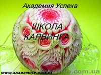 Образование, обучение, учеба, Курсы Карвинга - <ro>Изображение</ro><ru>Изображение</ru> #2, <ru>Объявление</ru> #776167