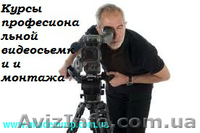Профессиональная видеосъемка и монтаж. Обучение в Кировограде - <ro>Изображение</ro><ru>Изображение</ru> #2, <ru>Объявление</ru> #776170