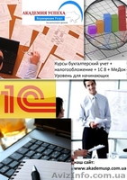 Бухгалтерский учет, налогообложение, отчетность,1С 8-(лицензионная), программы э - <ro>Изображение</ro><ru>Изображение</ru> #3, <ru>Объявление</ru> #791729