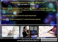 Курсы бухгалтерского учета для начинающих  в УЦ  Академия успеха - <ro>Изображение</ro><ru>Изображение</ru> #3, <ru>Объявление</ru> #852185
