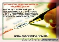  ТРУДОУСТРОЙСТВО. СКИДКА 15 % НА курсы бухучета для начинающих!!! - <ro>Изображение</ro><ru>Изображение</ru> #1, <ru>Объявление</ru> #857463