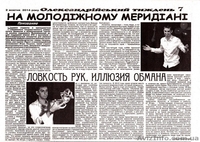 Иллюзионист Игорь Тищенко фокусник Кировоград - <ro>Изображение</ro><ru>Изображение</ru> #8, <ru>Объявление</ru> #1166348