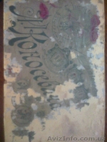 продам или обменяю на авто предметы старины - <ro>Изображение</ro><ru>Изображение</ru> #6, <ru>Объявление</ru> #1215626