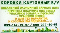 Коробки картонные с логотипом Рошен (Roshen). Разового использования. - <ro>Изображение</ro><ru>Изображение</ru> #3, <ru>Объявление</ru> #1628843