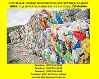 Круглогодично покупаем отходы пластмасс - <ro>Изображение</ro><ru>Изображение</ru> #3, <ru>Объявление</ru> #1659947