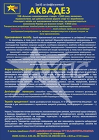 Дезінфекційний засіб АКВАДЕЗ концентрат 5л +1л подарунок - <ro>Изображение</ro><ru>Изображение</ru> #1, <ru>Объявление</ru> #1700439
