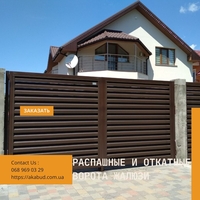 Ограждения из материала жалюзи. Забор жалюзи. Ворота жалюзи ⠀ - <ro>Изображение</ro><ru>Изображение</ru> #4, <ru>Объявление</ru> #1727904