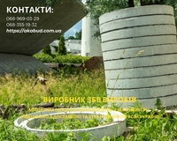 ЗБВ вироби, кільця, поребрик, бордюри, європаркан, шлакоблок, тротуарна плитка - <ro>Изображение</ro><ru>Изображение</ru> #6, <ru>Объявление</ru> #1737105