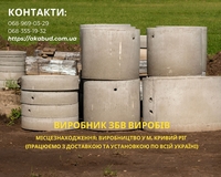 ЗБВ вироби, кільця, поребрик, бордюри, європаркан, шлакоблок, тротуарна плитка - <ro>Изображение</ro><ru>Изображение</ru> #8, <ru>Объявление</ru> #1737105