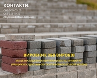ЗБВ вироби, кільця, поребрик, бордюри, європаркан, шлакоблок, тротуарна плитка - <ro>Изображение</ro><ru>Изображение</ru> #9, <ru>Объявление</ru> #1737105