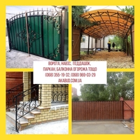 Єврозабори, навіс, шлакоблок, ворота, хвіртки, кільця залізобетонні - <ro>Изображение</ro><ru>Изображение</ru> #1, <ru>Объявление</ru> #1742136