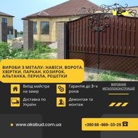 Виготовлення навісів, воріт, парканів, балконних огорож, альтанок - <ro>Изображение</ro><ru>Изображение</ru> #3, <ru>Объявление</ru> #1745099