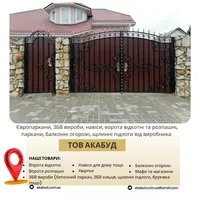  Виробництво та встановлення парканів, воріт, навісів і ЗБВ виробів - <ro>Изображение</ro><ru>Изображение</ru> #4, <ru>Объявление</ru> #1748125