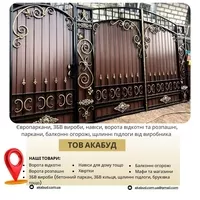  Виробництво та встановлення парканів, воріт, навісів і ЗБВ виробів - <ro>Изображение</ro><ru>Изображение</ru> #6, <ru>Объявление</ru> #1748125