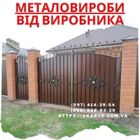 Огорожі - ворота - навіси – металоконструкції - <ro>Изображение</ro><ru>Изображение</ru> #1, <ru>Объявление</ru> #1748628