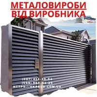 Огорожі - ворота - навіси – металоконструкції - <ro>Изображение</ro><ru>Изображение</ru> #7, <ru>Объявление</ru> #1748628