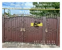 Виготовлення та монтаж парканів, воріт, навісів від виробника - <ro>Изображение</ro><ru>Изображение</ru> #2, <ru>Объявление</ru> #1748952