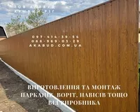 Виготовлення та монтаж парканів, воріт, навісів від виробника - <ro>Изображение</ro><ru>Изображение</ru> #9, <ru>Объявление</ru> #1748952