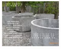 Надійні залізобетонні вироби в Кривому Розі та по всій Україні - <ro>Изображение</ro><ru>Изображение</ru> #4, <ru>Объявление</ru> #1751647