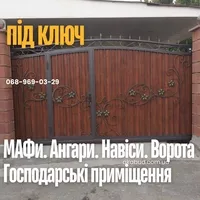 Металоконструкції на замовлення Кривий Ріг — паркани, ворота, навіси, козирки, а - <ro>Изображение</ro><ru>Изображение</ru> #2, <ru>Объявление</ru> #1752724