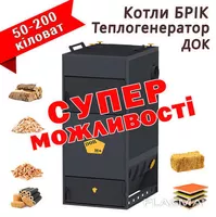 Сучасний твердопаливний генератор повітряного опалення - <ro>Изображение</ro><ru>Изображение</ru> #1, <ru>Объявление</ru> #1752844
