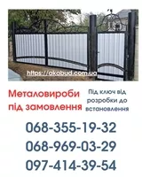 Виготовлення та Монтаж Воріт і Металовиробів  - <ro>Изображение</ro><ru>Изображение</ru> #1, <ru>Объявление</ru> #1753763