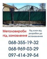 Виготовлення та Монтаж Воріт і Металовиробів  - <ro>Изображение</ro><ru>Изображение</ru> #2, <ru>Объявление</ru> #1753763