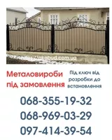 Виготовлення та Монтаж Воріт і Металовиробів  - <ro>Изображение</ro><ru>Изображение</ru> #3, <ru>Объявление</ru> #1753763