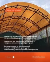 Навіси з полікарбонату під ключ – Кривий Ріг, Дніпро та область - <ro>Изображение</ro><ru>Изображение</ru> #2, <ru>Объявление</ru> #1753927