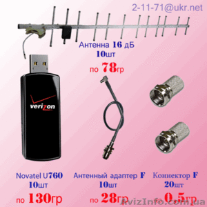 Антенна для интернета 16 dB + 3G модем + адаптер - <ro>Изображение</ro><ru>Изображение</ru> #6, <ru>Объявление</ru> #458752