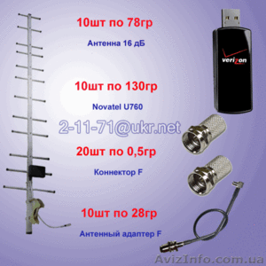 Антенна для интернета 16 dB + 3G модем + адаптер - <ro>Изображение</ro><ru>Изображение</ru> #7, <ru>Объявление</ru> #458752