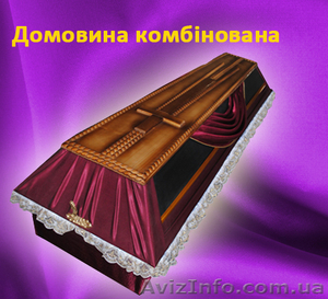 Гроб,  гробы,  домовина,  домовини,  труна,  труни,  гріб,  ритуальные услуги