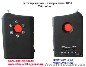 Приборы защиты от жучков, низкие цены! - <ro>Изображение</ro><ru>Изображение</ru> #5, <ru>Объявление</ru> #536895