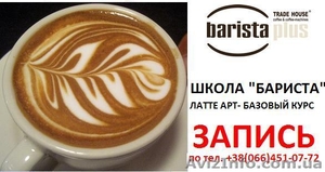 БАРМЕН-БАРИСТА--профессиональные курсы 