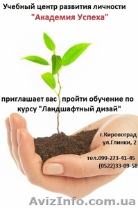 28 ноября 2012 г. начало занятий по курсу 'Ландшафтный дизайн"  - <ro>Изображение</ro><ru>Изображение</ru> #1, <ru>Объявление</ru> #621992